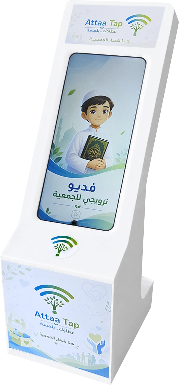 صورة  لجهاز Attaa Tap للتبرعات